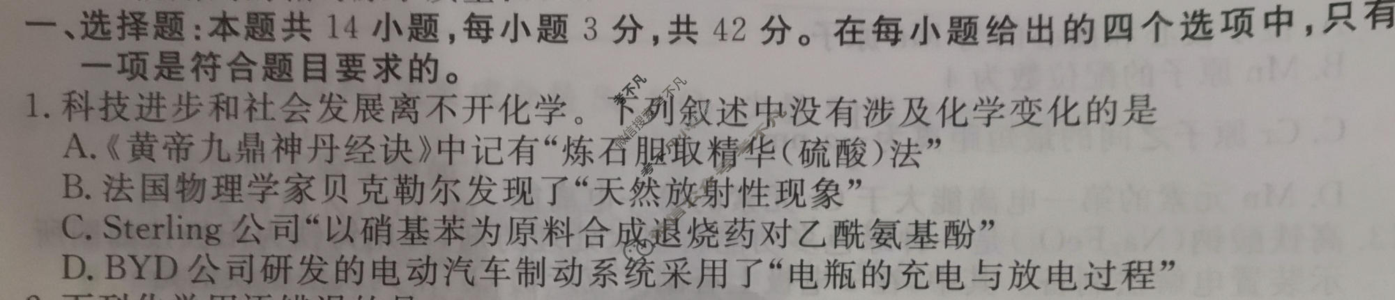 2024年衡水金卷先享题 高三一轮复习夯基卷[重庆专版]化学(三)3试题