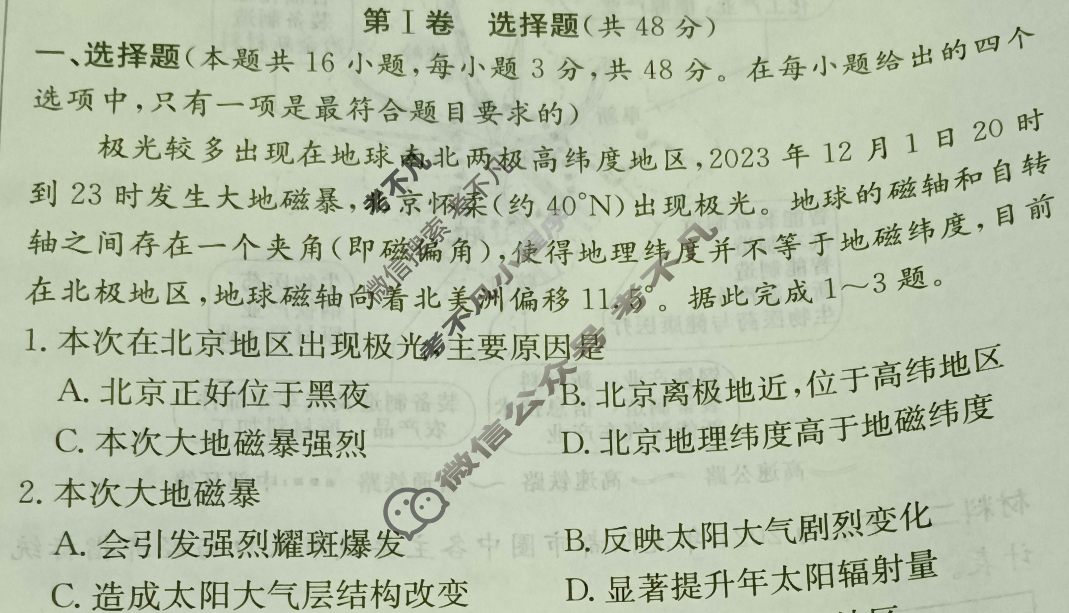 炎德英才大联考(雅礼版)雅礼中学2024届高三月考试卷(四)4地理试题