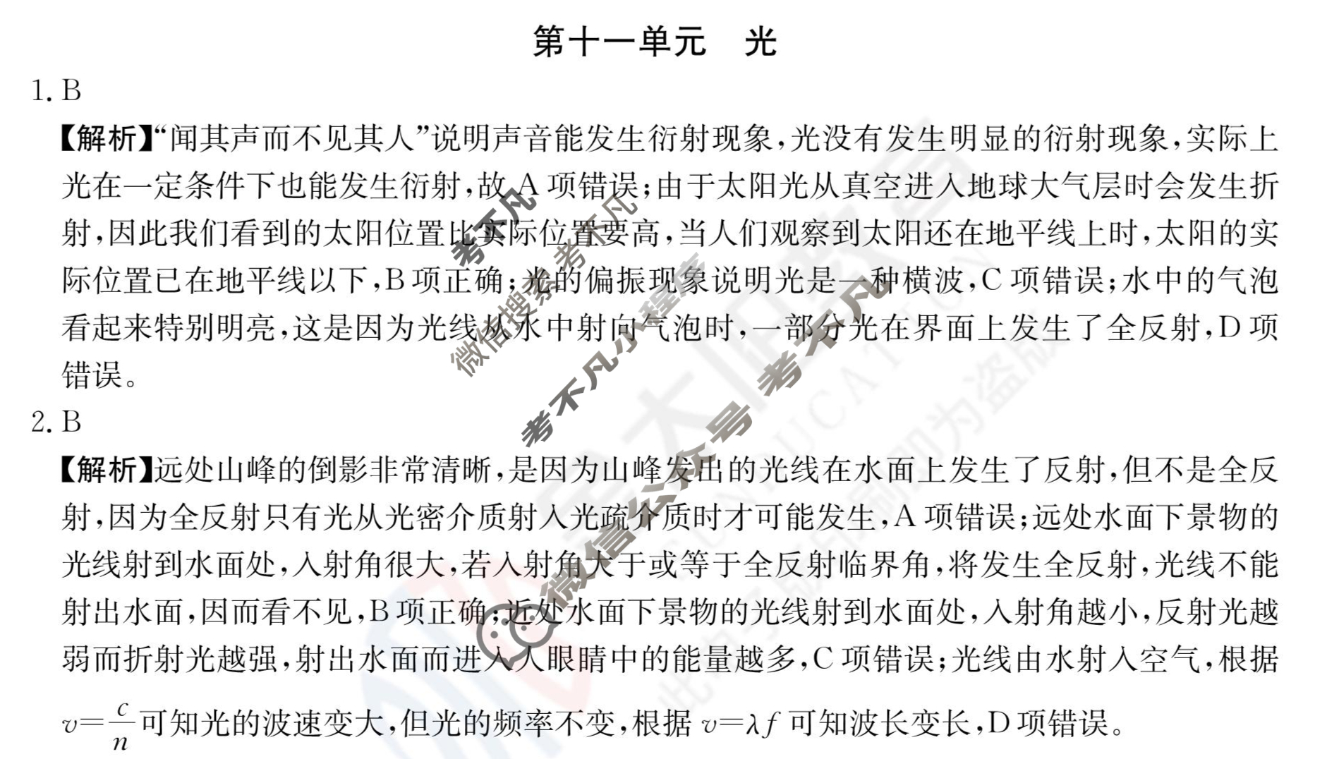 2024年全国100所名校高三单元测试示范卷[24·G3DY(新高考)·物理-R-必考-QGA-N]物理(十一)11答案
