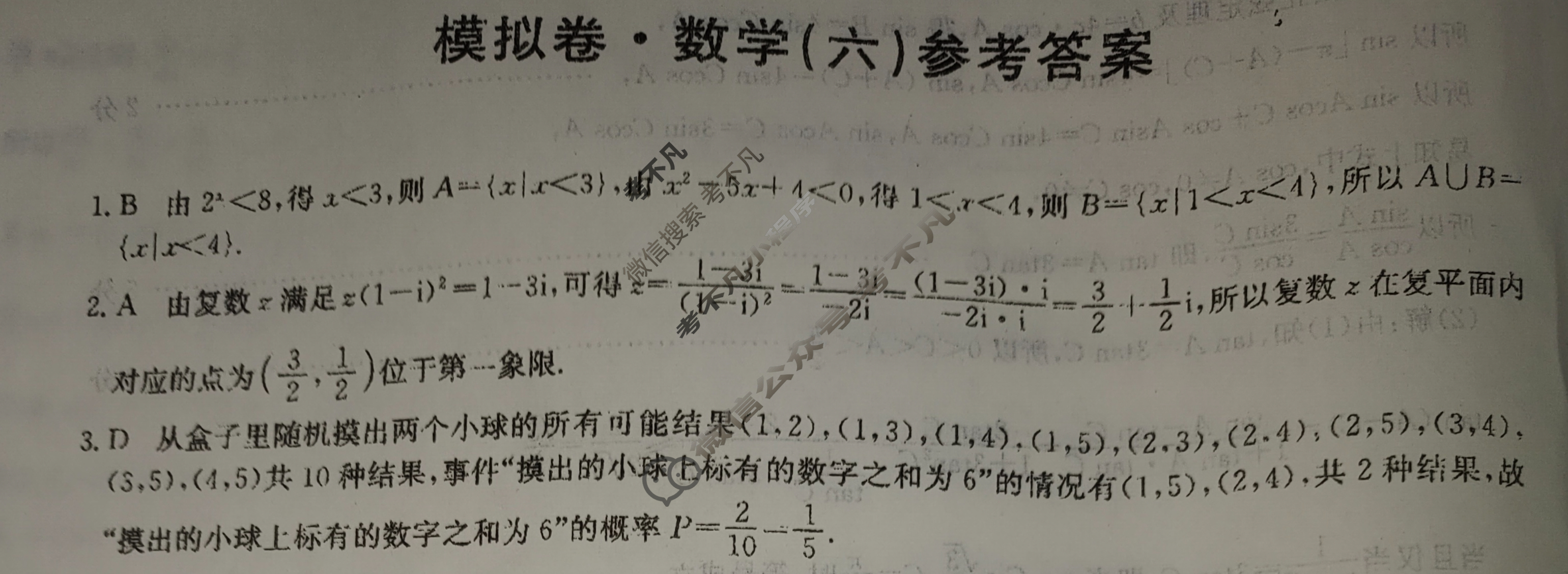 高三2024年普通高等学校招生全国统一考试·仿真模拟卷(六)6数学(新课标)答案