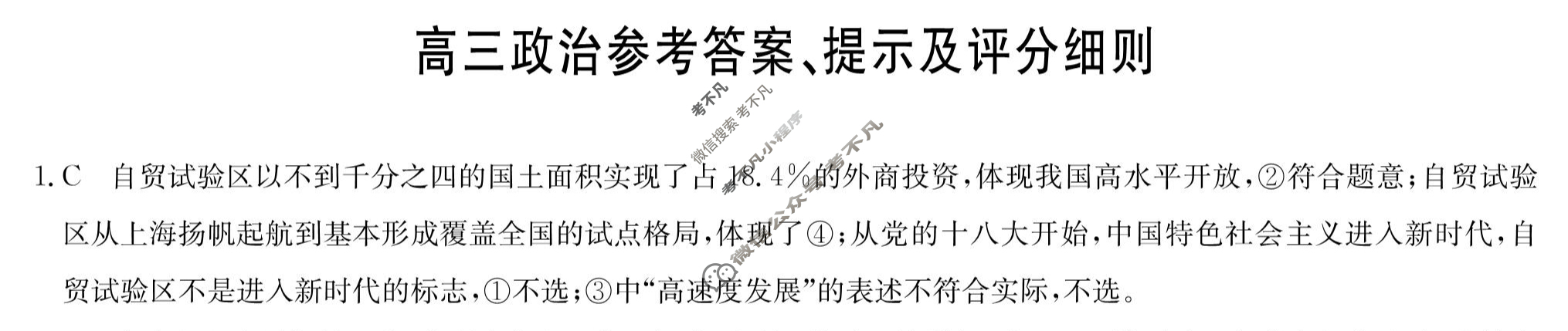 [九师联盟]2024届高三12月质量检测巩固卷政治W-G答案