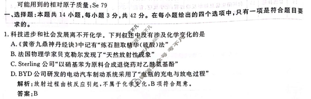 2024年衡水金卷先享题 高三一轮复习夯基卷[甘肃专版]化学(三)3答案