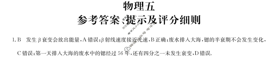 [全国名校大联考]2023~2024学年高三第五次联考(月考)试卷物理XGK答案
