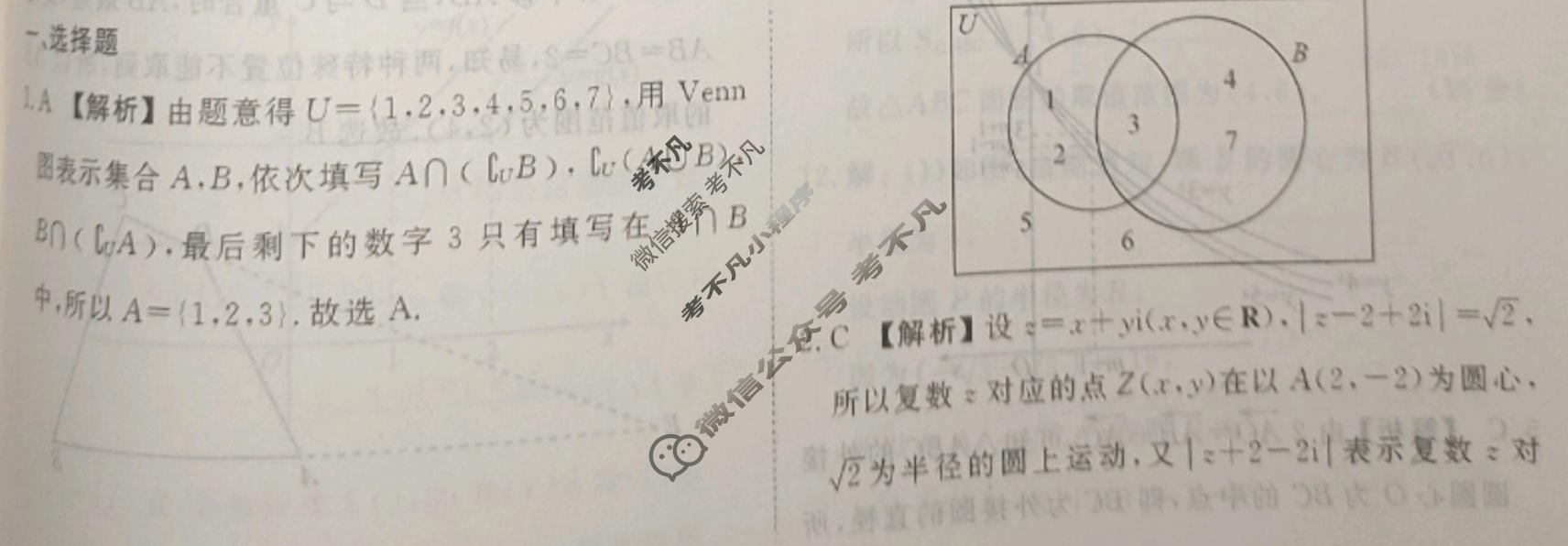 衡水金卷先享题 2024年高三二轮复习专题卷[JJ]文数(十八)18答案