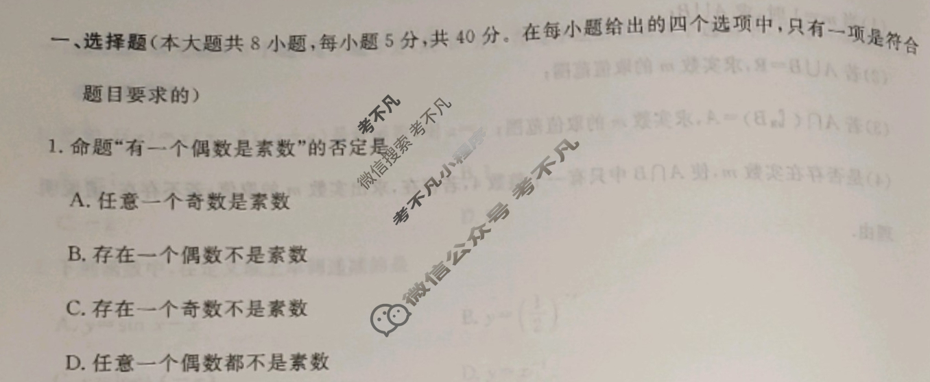 衡水金卷先享题 2024年高三二轮复习专题卷[JJ]文数(一)1试题