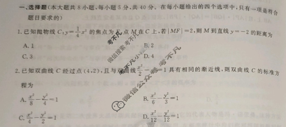 衡水金卷先享题 2024年高三二轮复习专题卷[JJ]文数(十一)11试题