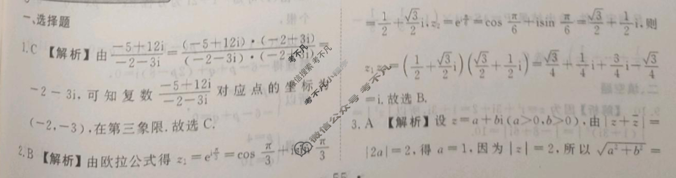 衡水金卷先享题 2024年高三二轮复习专题卷[JJ]文数(十四)14答案