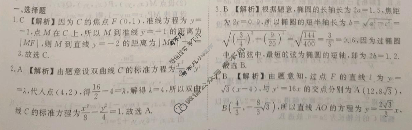 衡水金卷先享题 2024年高三二轮复习专题卷[JJ]文数(十一)11答案