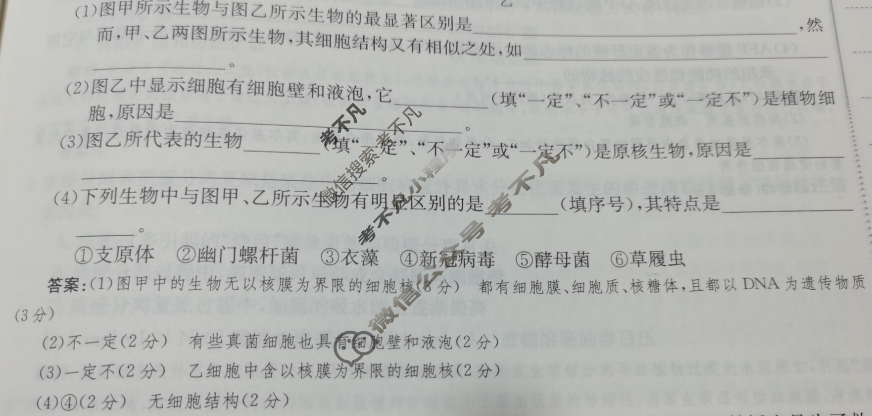 2024年卷行天下·周测卷[24新教材·ZCYK·生物学-R-必修1-G DONG]生物学(七)7 答案