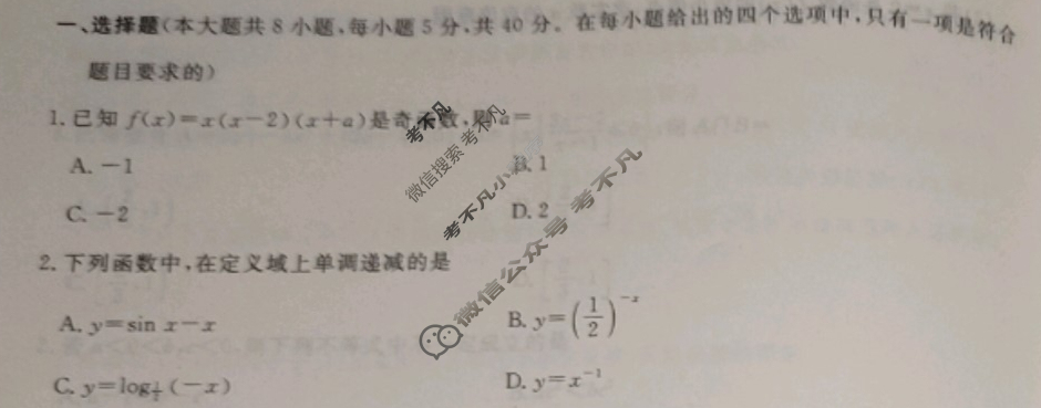 衡水金卷先享题 2024年高三二轮复习专题卷[JJ]文数(二)2试题