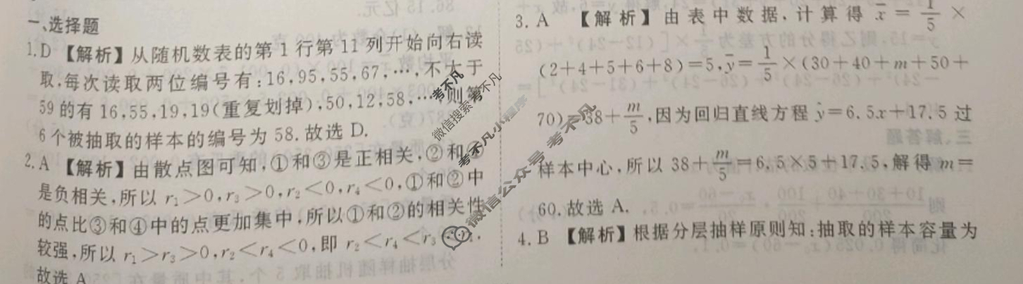衡水金卷先享题 2024年高三二轮复习专题卷[JJ]文数(十三)13答案