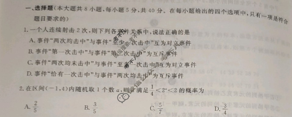 衡水金卷先享题 2024年高三二轮复习专题卷[JJ]文数(十二)12试题