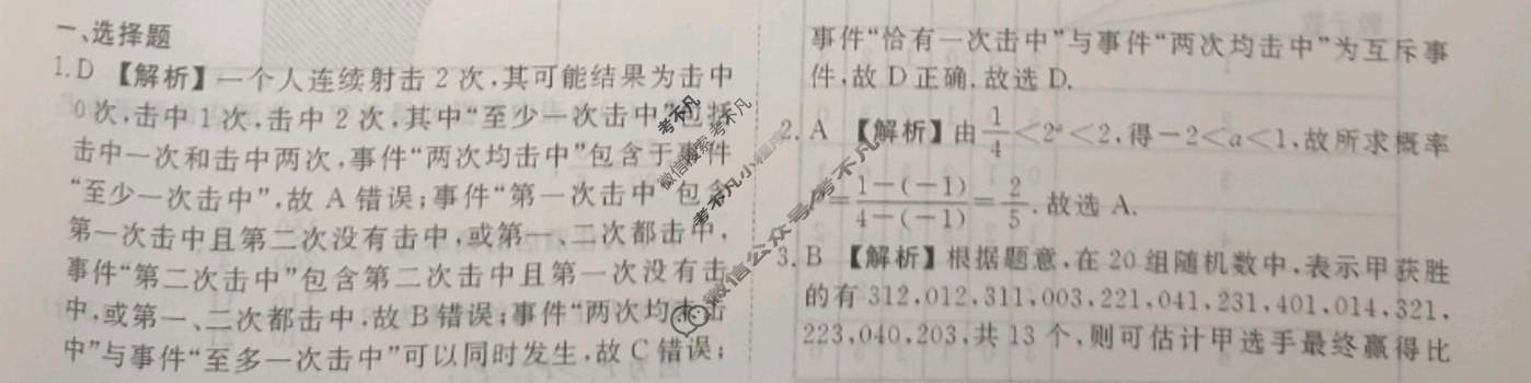 衡水金卷先享题 2024年高三二轮复习专题卷[JJ]文数(十二)12答案