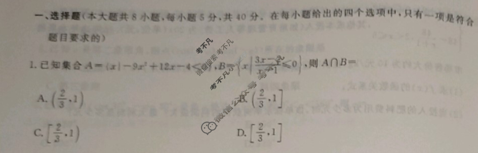 衡水金卷先享题 2024年高三二轮复习专题卷[JJ]文数(三)3试题