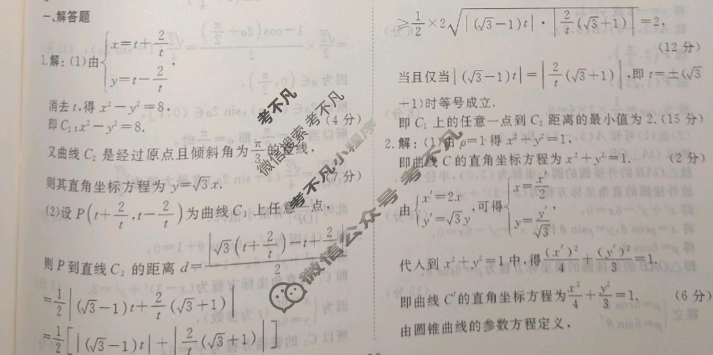 衡水金卷先享题 2024年高三二轮复习专题卷[JJ]文数(十五)15答案