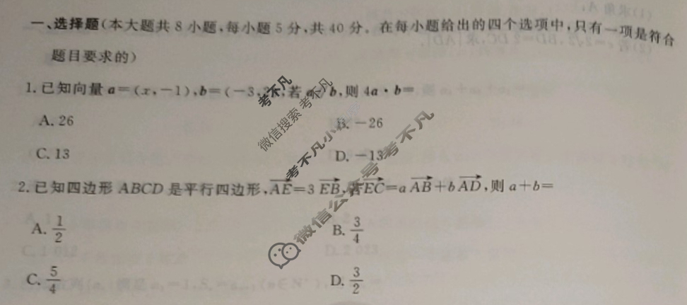 衡水金卷先享题 2024年高三二轮复习专题卷[JJ]文数(五)5试题
