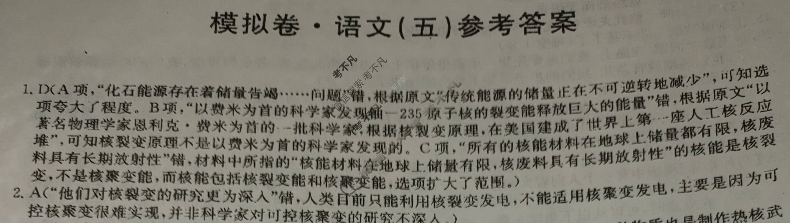 高三2024年普通高等学校招生全国统一考试·仿真模拟卷(五)5语文(新课标)答案