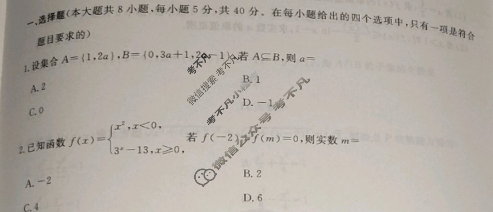 衡水金卷先享题 2024年高三二轮复习专题卷[JJ]文数(十九)19试题