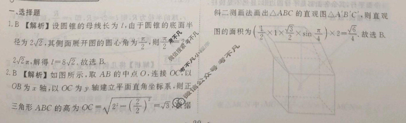 衡水金卷先享题 2024年高三二轮复习专题卷[JJ]文数(八)8答案