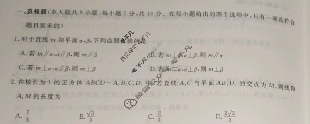 衡水金卷先享题 2024年高三二轮复习专题卷[JJ]文数(九)9试题