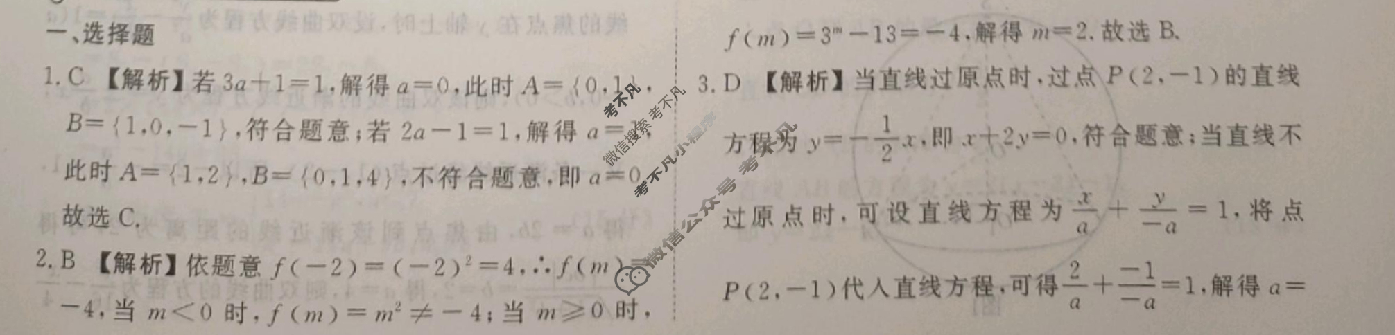 衡水金卷先享题 2024年高三二轮复习专题卷[JJ]文数(十九)19答案