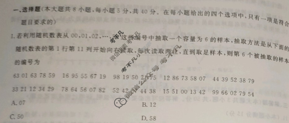衡水金卷先享题 2024年高三二轮复习专题卷[JJ]文数(十三)13试题