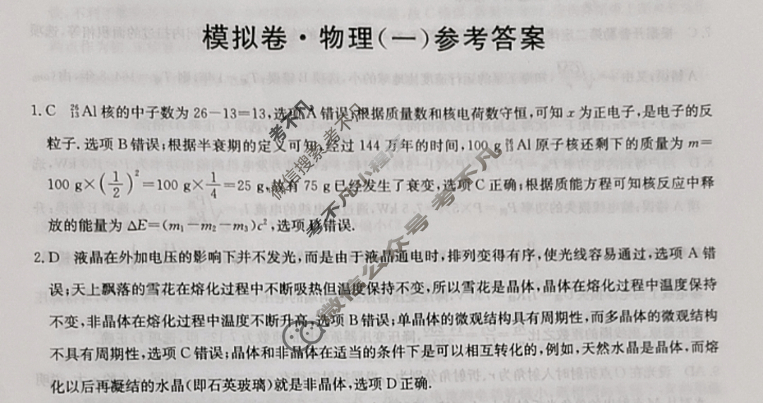 高三2024年安徽省普通高中学业水平选择性考试仿真模拟卷(一)1物理(安徽)答案