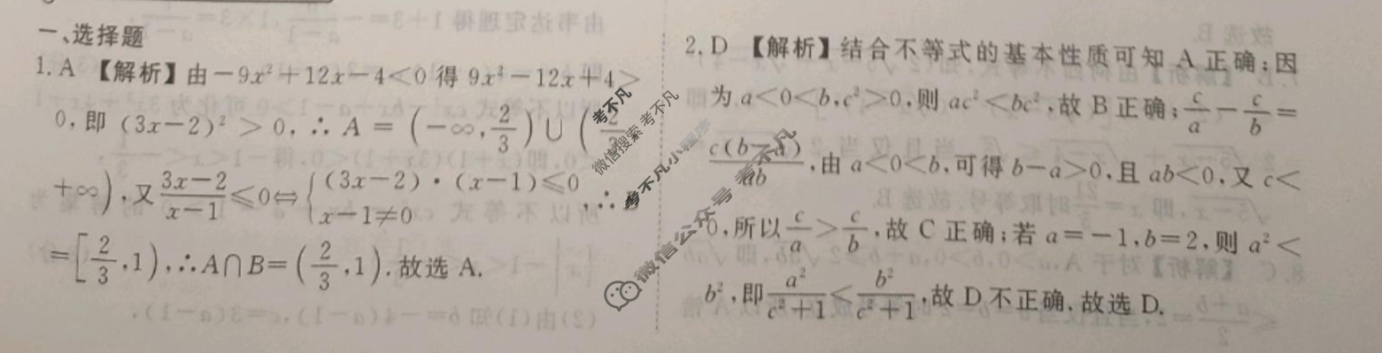 衡水金卷先享题 2024年高三二轮复习专题卷[JJ]文数(三)3答案