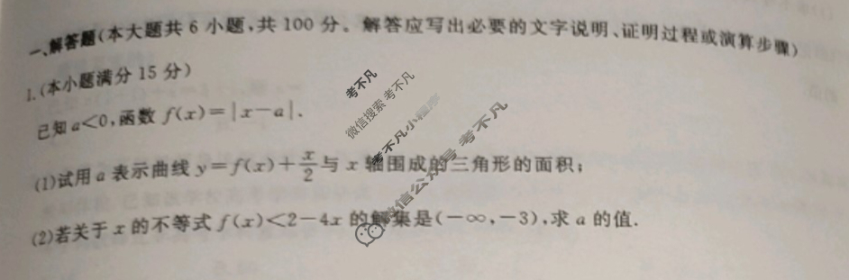 衡水金卷先享题 2024年高三二轮复习专题卷[JJ]文数(十六)16试题