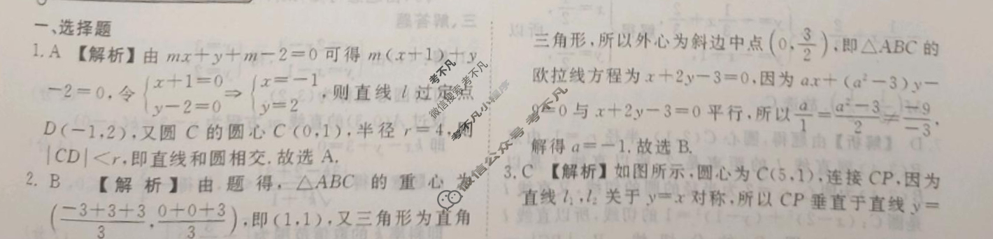 衡水金卷先享题 2024年高三二轮复习专题卷[JJ]文数(十)10答案