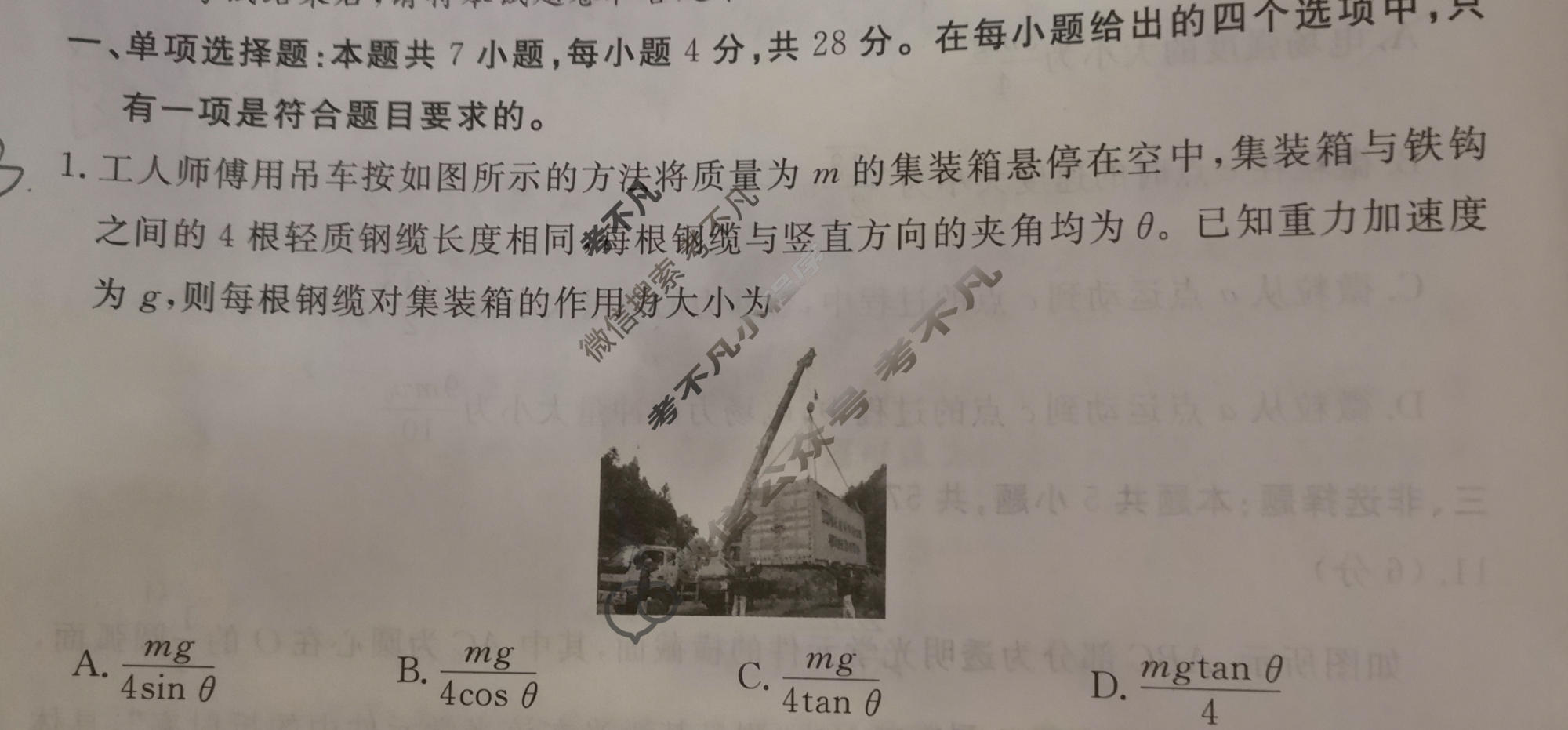 2024年衡水金卷先享题 高三一轮复习夯基卷[重庆专版]物理(一)1试题