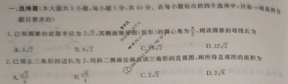 衡水金卷先享题 2024年高三二轮复习专题卷[JJ]文数(八)8试题