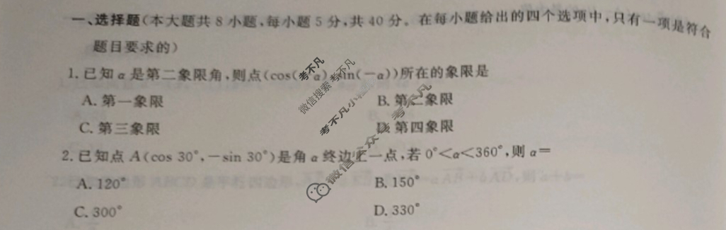 衡水金卷先享题 2024年高三二轮复习专题卷[JJ]文数(四)4试题