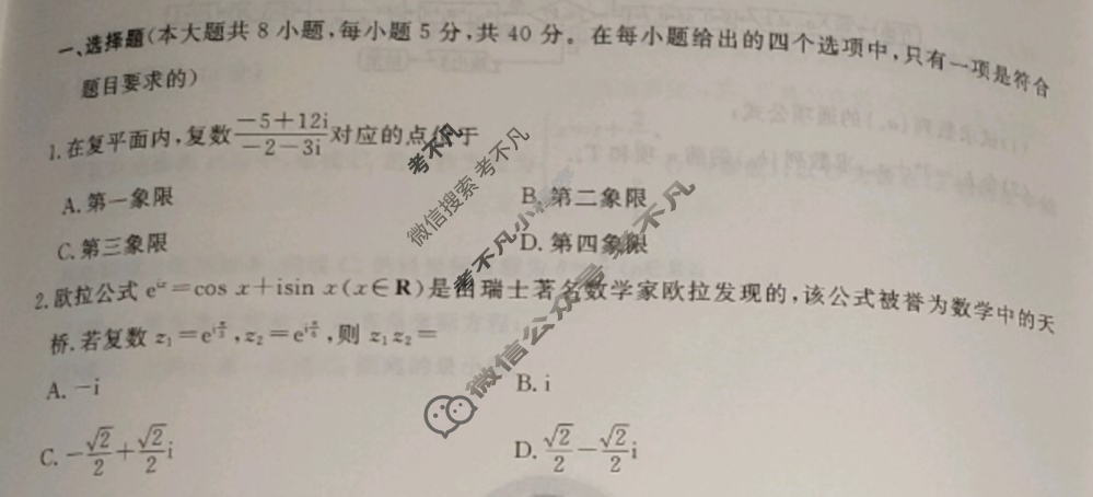 衡水金卷先享题 2024年高三二轮复习专题卷[JJ]文数(十四)14试题