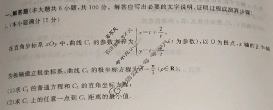 衡水金卷先享题 2024年高三二轮复习专题卷[JJ]文数(十五)15试题