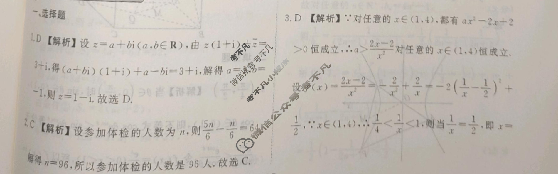 衡水金卷先享题 2024年高三二轮复习专题卷[JJ]文数(十七)17答案