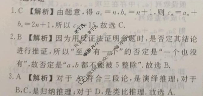 衡水金卷先享题 2024年高三二轮复习专题卷[JJ]文数(七)7答案