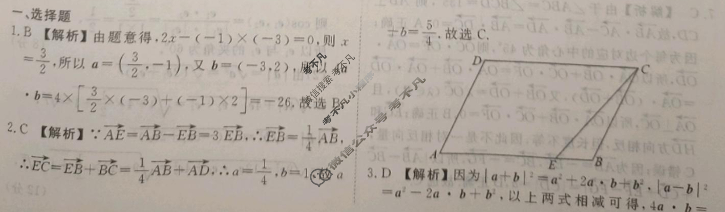 衡水金卷先享题 2024年高三二轮复习专题卷[JJ]文数(五)5答案