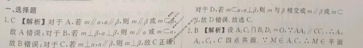 衡水金卷先享题 2024年高三二轮复习专题卷[JJ]文数(九)9答案