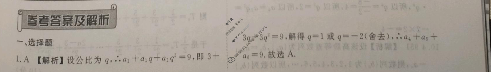 衡水金卷先享题 2024年高三二轮复习专题卷[JJ]文数(六)6答案