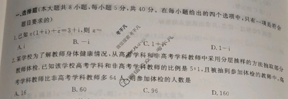 衡水金卷先享题 2024年高三二轮复习专题卷[JJ]文数(十七)17试题
