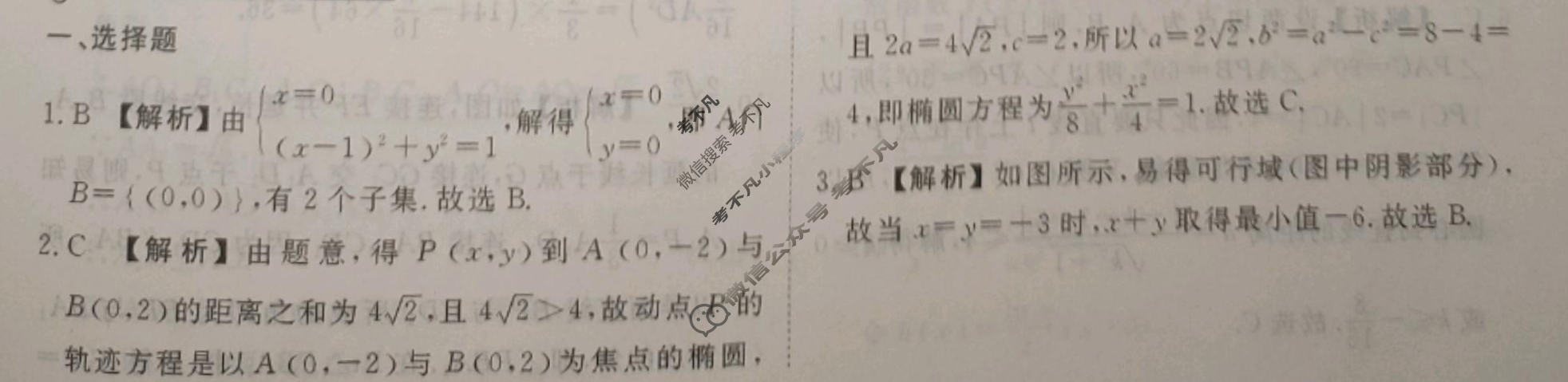 衡水金卷先享题 2024年高三二轮复习专题卷[JJ]文数(二十)20答案