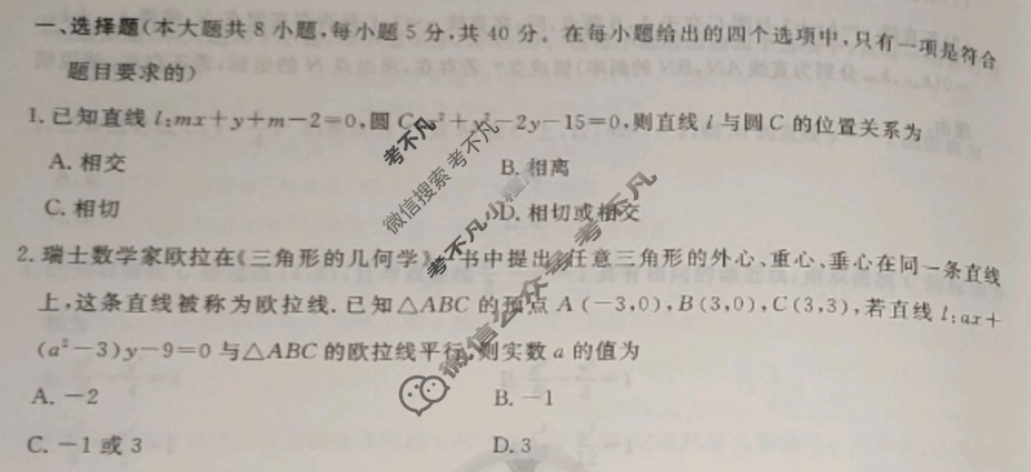 衡水金卷先享题 2024年高三二轮复习专题卷[JJ]文数(十)10试题