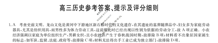 [九师联盟]2024届高三10月质量检测巩固卷历史XG答案