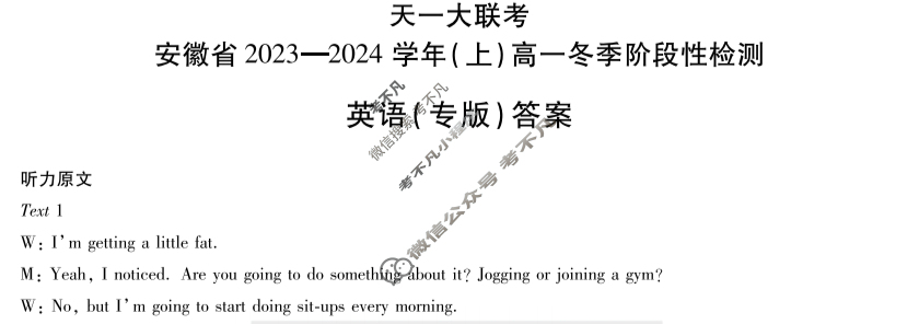 [天一大联考]安徽省2023-2024学年(上)高一冬季阶段性检测英语(专版)答案