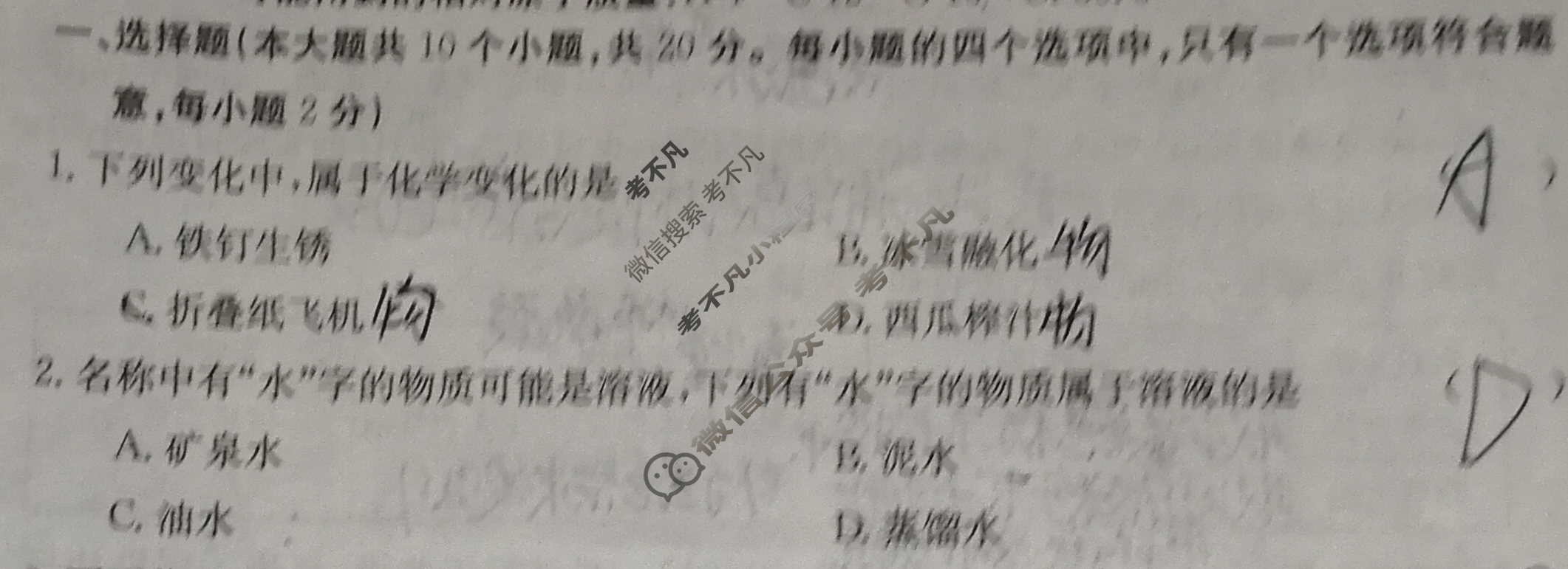 河北省2024届九年级阶段评估(二)[3L R]化学试题