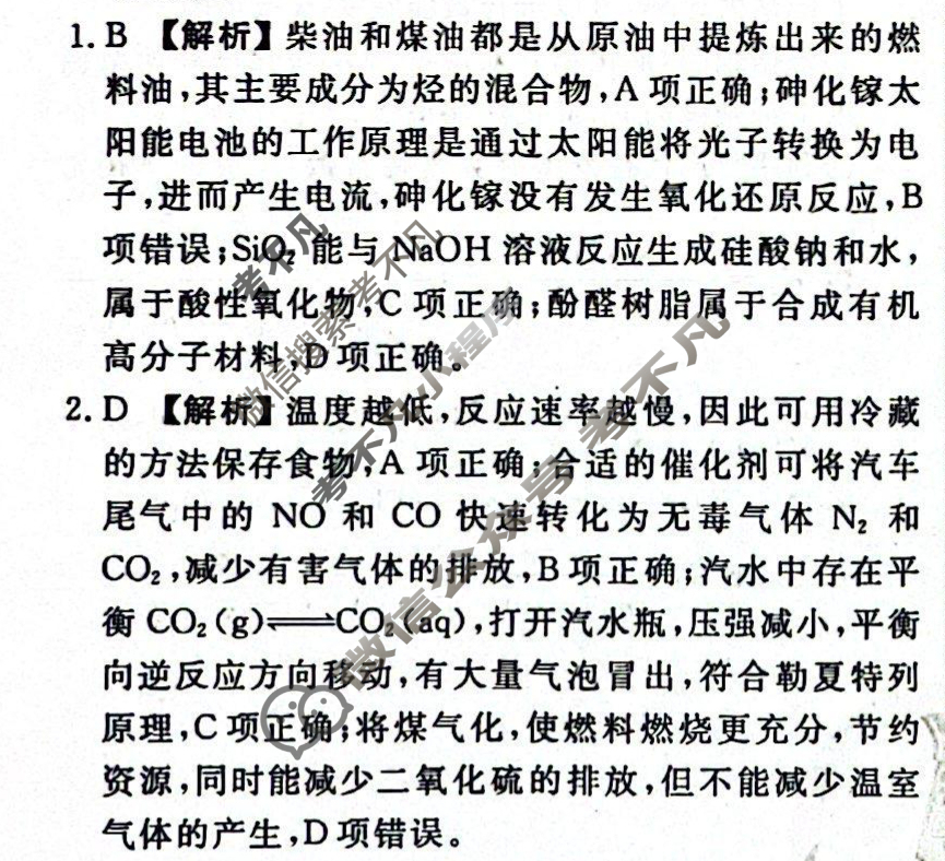 衡水金卷先享题·月考卷 2023-2024学年度上学期高三年级五调考试[新高考无角标]化学答案