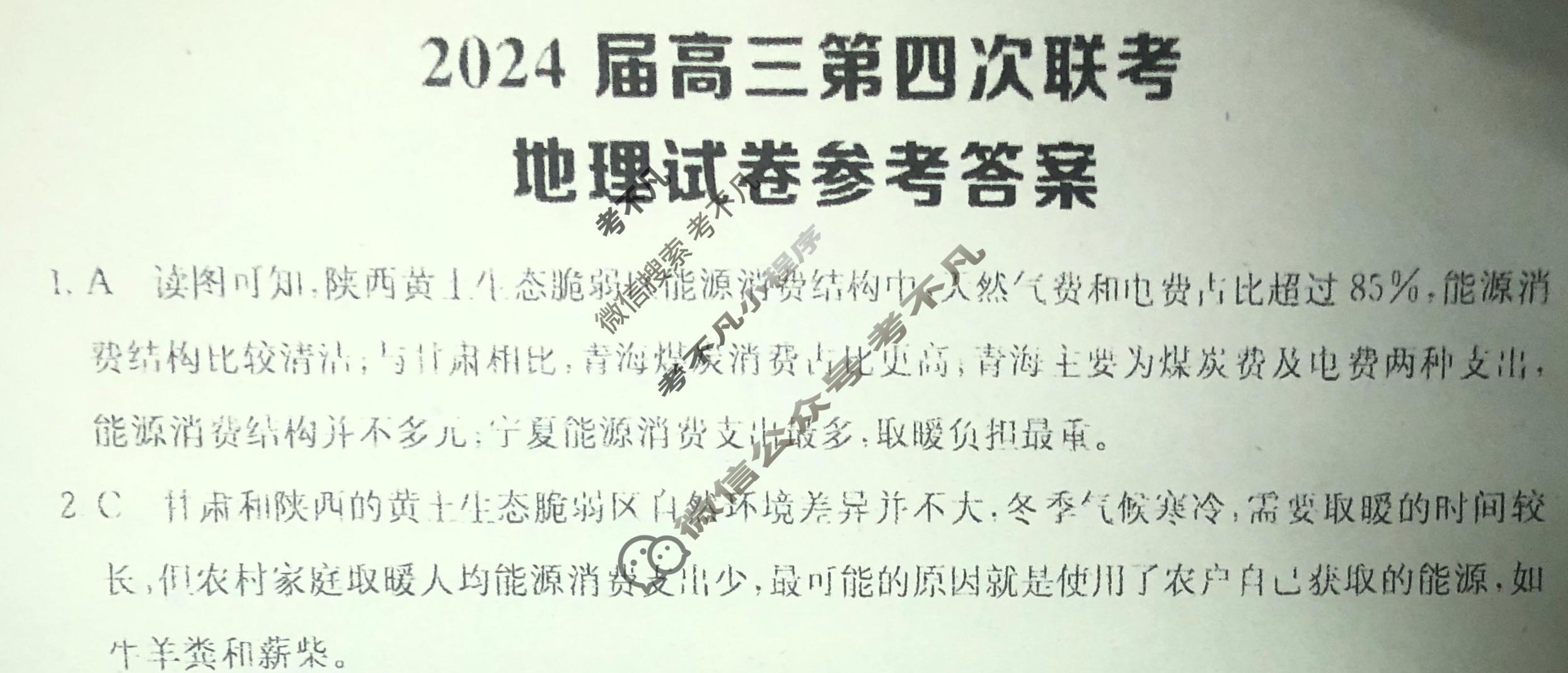 [全国大联考]2024届高三第四次联考 4LK·地理(新教材老高考)-QG 地理答案