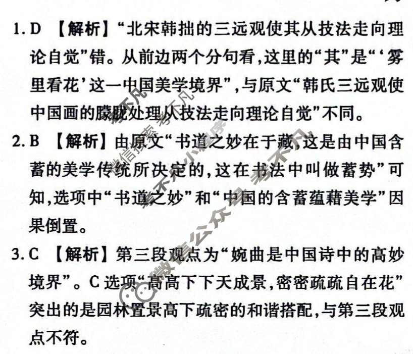 衡水金卷先享题·月考卷 2023-2024学年度上学期高三年级五调考试[新高考无角标]语文答案