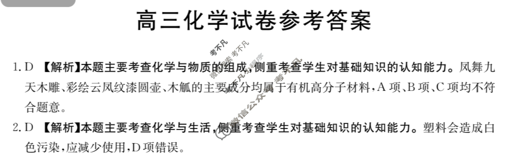 湖南省2024届高三金太阳12月联考(◇)化学答案